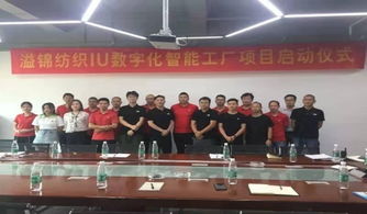 创联科技携手溢锦纺织 信息技术咨询服务引领智能化纺织工厂新纪元